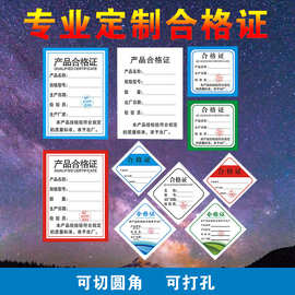 合格证标签保修卡质保卡挂卡 产品售后卡说明卡标签标牌 卡纸设计