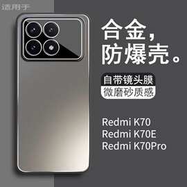 适用红米K70pro手机壳k70se新款合金磨砂自带镜头膜全包保护套男