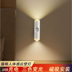 越境猫眼壁灯led超亮寝室ベッドヘッドランプ知能誘導無線磁気吸引雰囲気小夜灯