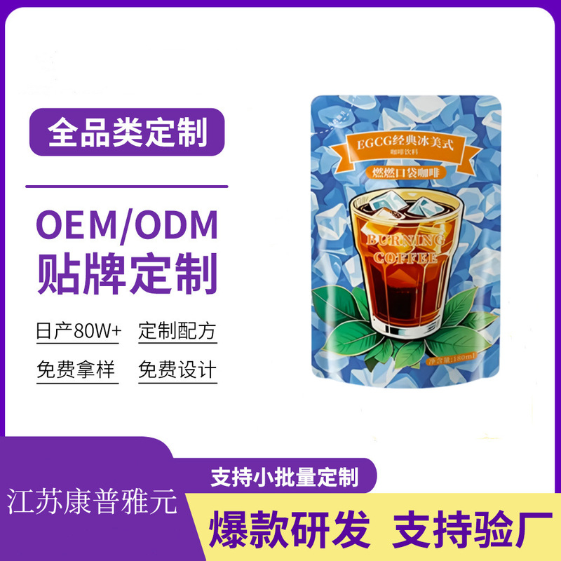 Customized Egcg Ready-To-Drink Coffee Classic Iced Americano Mulberry Leaf Citrus Energy Pocket Black Coffee Beverage Oem Processing