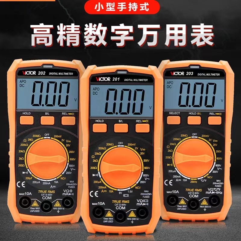 家用迷你数字万用表VC201/202/203高精度数显式电容防烧万能表