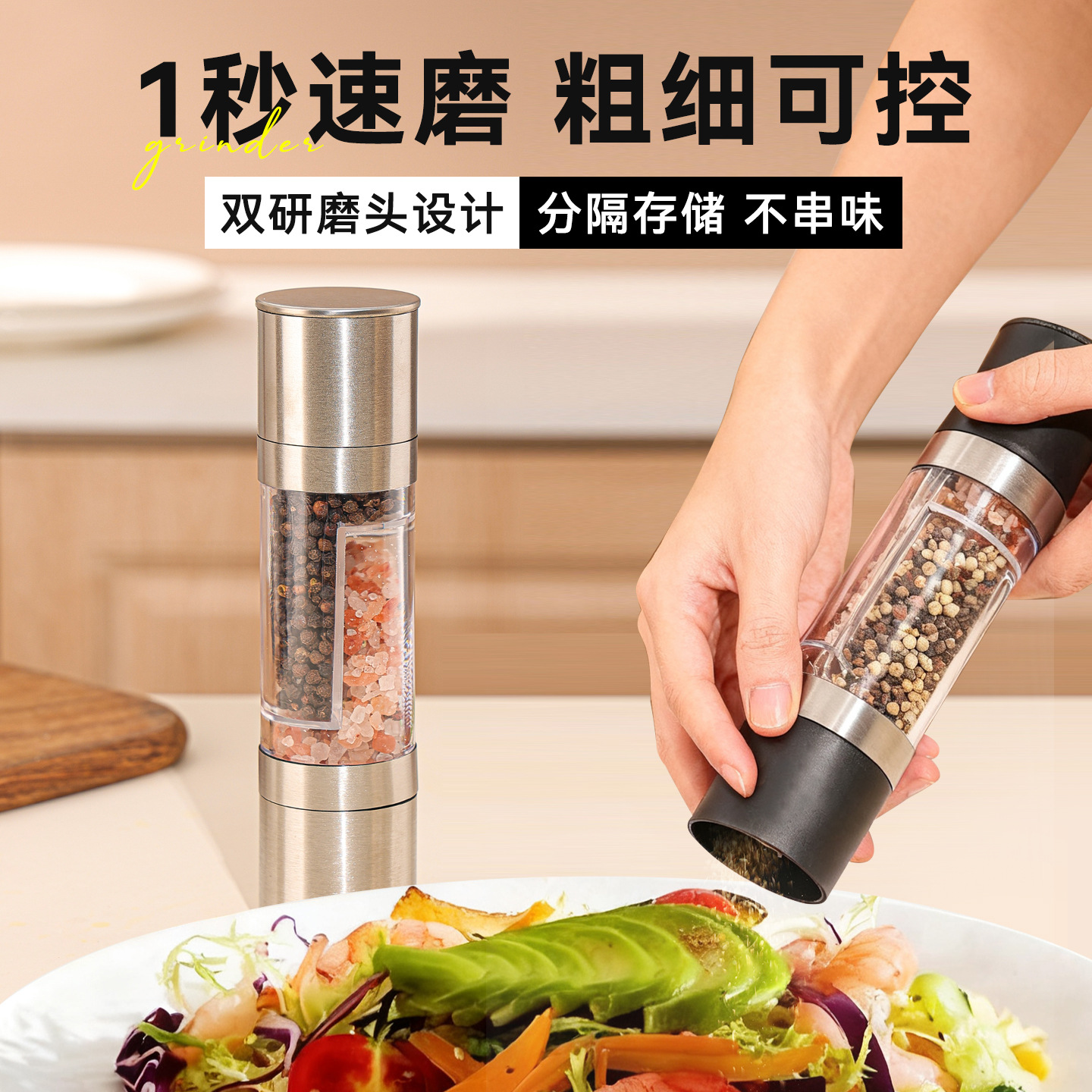 跨境两用不锈钢胡椒海盐研磨器调料瓶双仓花椒双头手动