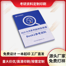 教材资料书本书籍印刷个人出书印书排版设计装订成册教资工厂批发