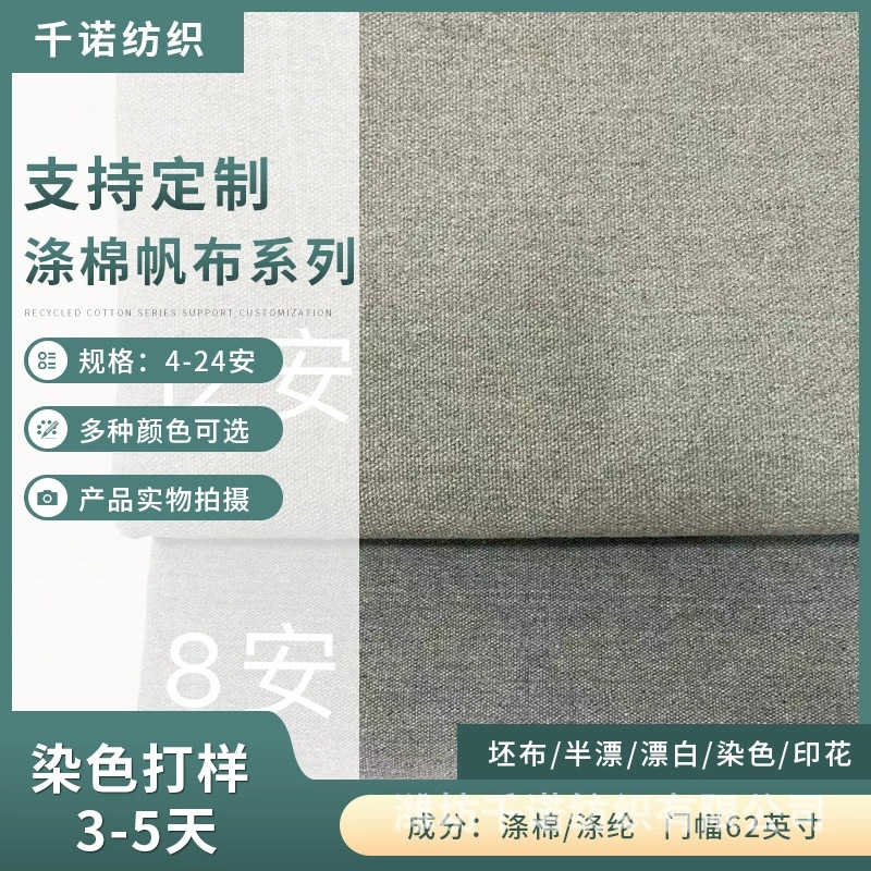 麻灰纯棉 涤棉系列帆布 箱包鞋材
