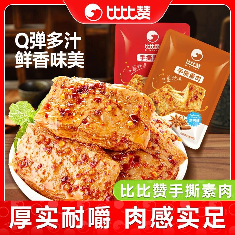 Bibi Zan Shredded Vegetarian Meat Snacks, Leisure Food, Snacks, Spicy Tofu Strips, Vegetarian Beef, Vegetarian Steak, Small Packaged Snacks to Satisfy Cravings Bibi Zan Shredded Vegetarian Meat Snacks, Leisure Food, Snacks, Spicy Tofu Strips, Vegetarian Beef, Vegetarian Steak, Small Packaged Snacks to Satisfy Cravings