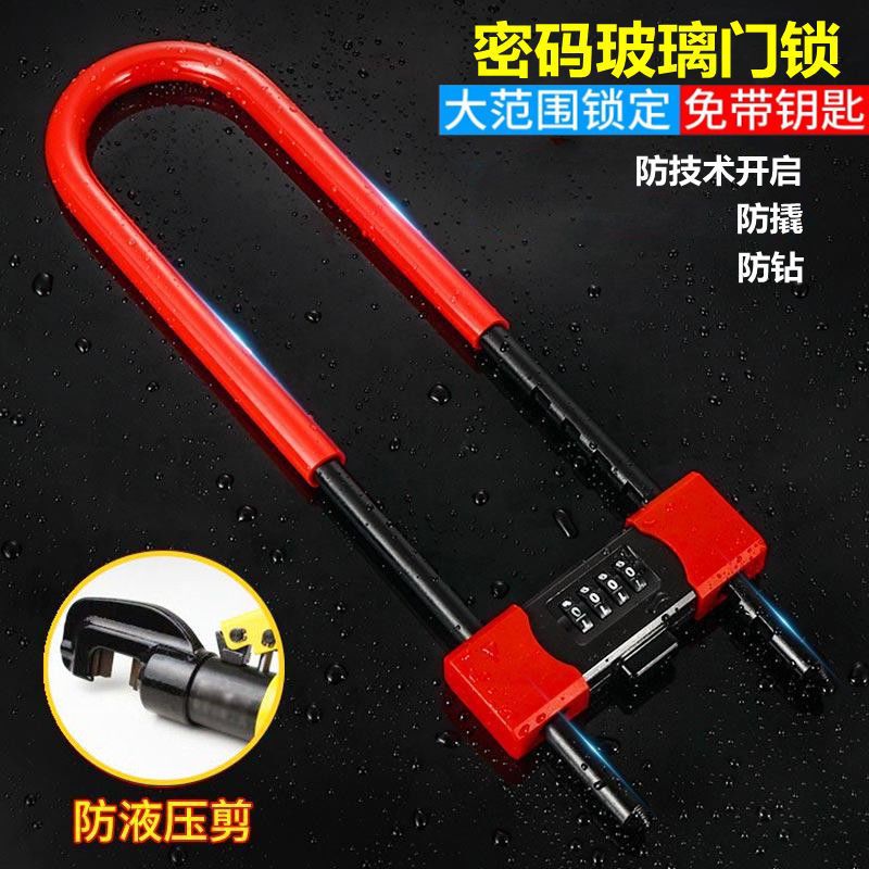 密码u型锁玻璃门锁密码锁商铺门双开防剪防盗锁店铺加长插锁u型锁
