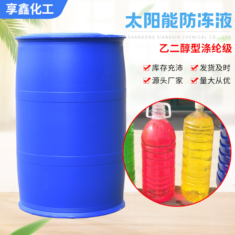 乙二醇防冻液太阳能防冻液导热介质循环水地暖冷却塔用防冻液