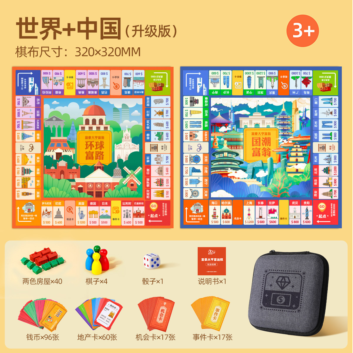 Handheld Chinese monopoly, upgraded version
