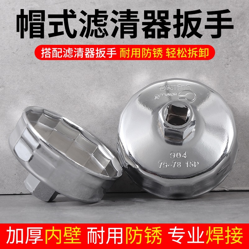 帽式机油滤芯机滤扳手拆卸工具机油格套筒拆装更换工具滤E18