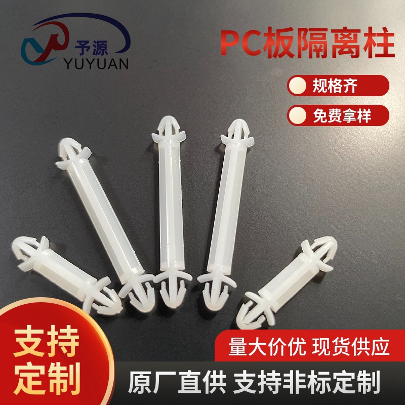 厂家供应白色尼龙扣式PC板隔离柱批发飞机头塑料绝缘隔离柱ST双头