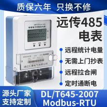 单相远传电表 智能电表远程监控 带485通讯接口远程抄表电表