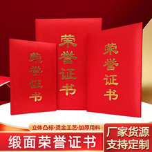 缎面荣誉证书烫金封面丝绸绒布A4证书外壳内页颁奖证书厂家批发