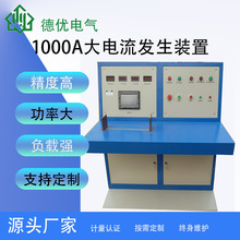 1000A大电流发生装置 大电流发生器升流器交流直流电流发生器