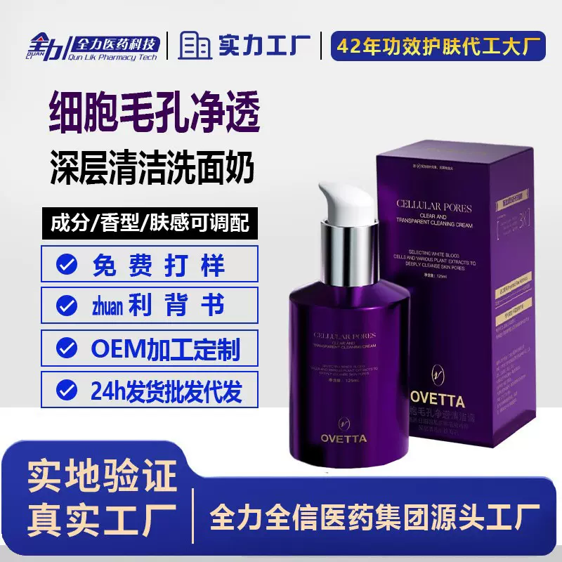 细胞毛孔净透深层清洁膏洁面乳洗面奶温和补水保湿洁面膏毛孔污垢