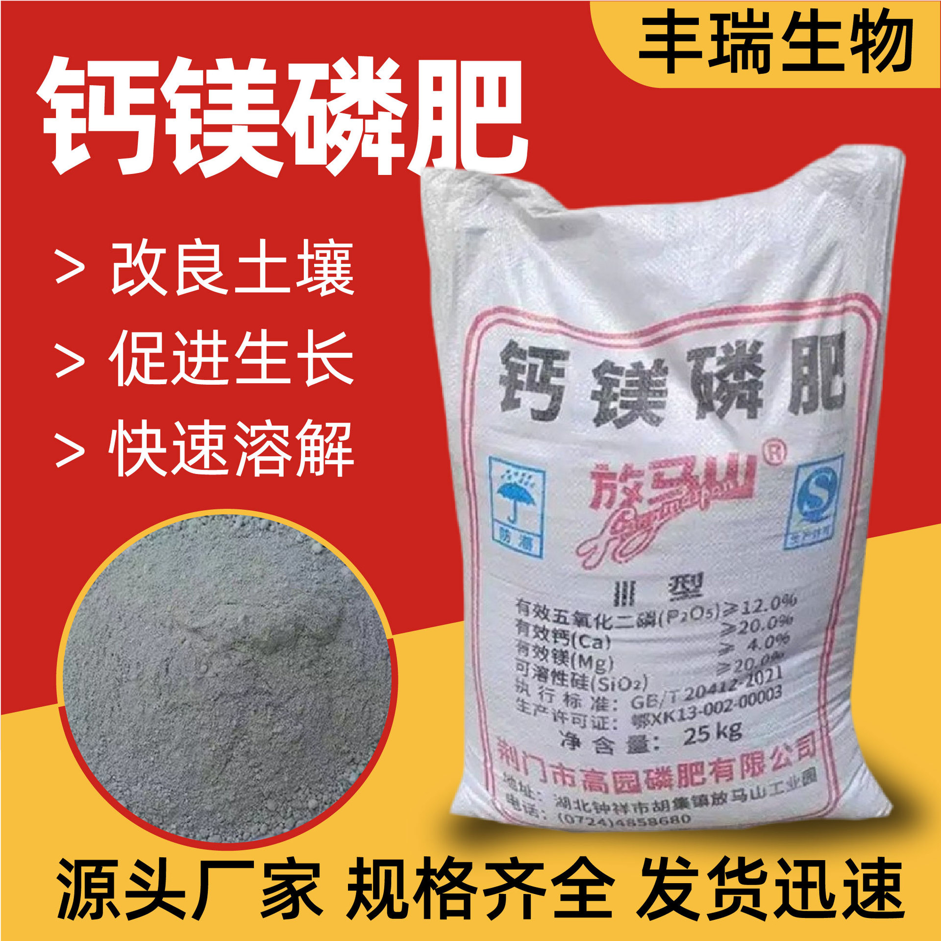 钙镁磷肥改良性土壤农用农作物追肥基肥改良酸性土壤钙镁磷肥