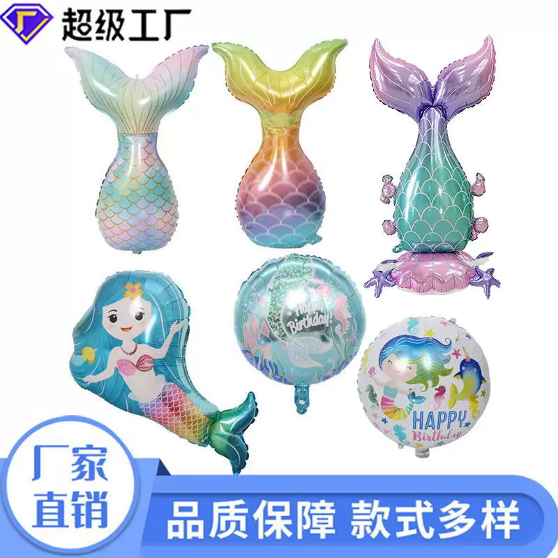 [恒越]跨境卡通美人鱼鱼尾巴气球美人鱼生日派对聚会装饰布置气球