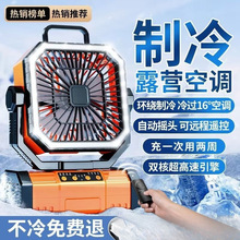 2025新款户外露营充电电风扇usb便携式摇头制冷空调钓鱼大风力降