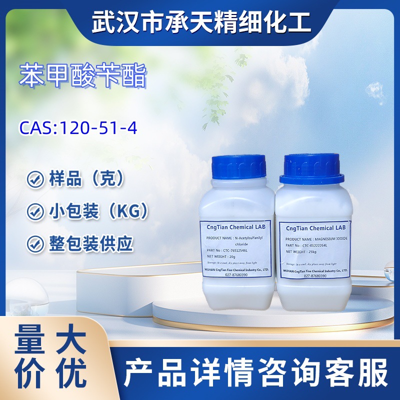 苯甲酸苄酯  120-51-4  安息香酸苄酯  香料 1kg 25kg 大货均供应