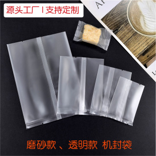 Mooncake Packaging Bag, Snowflake Biscuits, Commercial Tea Packaging Bag, Transparent Frosted Food Machine Sealing Bag, Ready for Sale