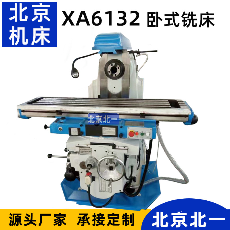 普通万能铣床X6132卧式升降台铣床 立卧两用金属切削卧铣床