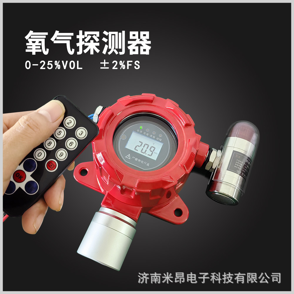 氧气检测仪 氧气含量检测仪 固定式氧气报警器 ±2%FS高精度