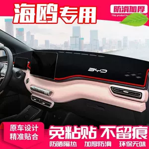 BYD Seagull Mərkəzi Konsol İşıq Keçirməyən Mat Panel Günəşdən Qorunma Matı