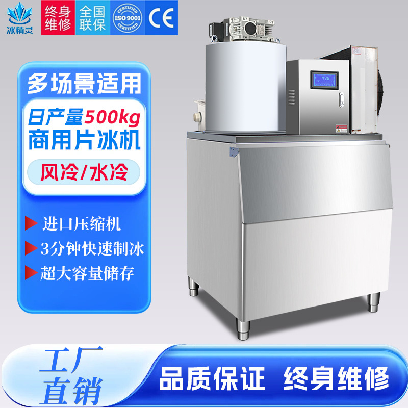 Stainless Steel 500kg Ice Flake Machine, Fully Automatic Commercial Ice Flake Maker, Ideal for Seafood and Refrigerated Food Processing