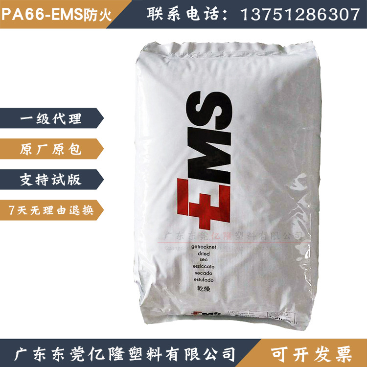 PA66瑞士EMS尼龙加长纤40%-50%无卤防火V0阻燃高硬度高强度聚酰胺
