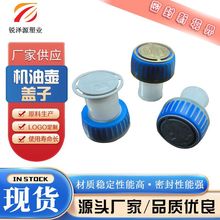 厂家现货供应塑料双色机油壶盖 润滑油盖子 油壶塑料瓶盖