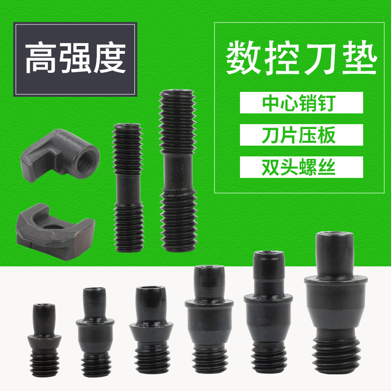 销柱车刀杆配件刀垫双头螺丝  紧固刀片销钉CTM MCT513 617