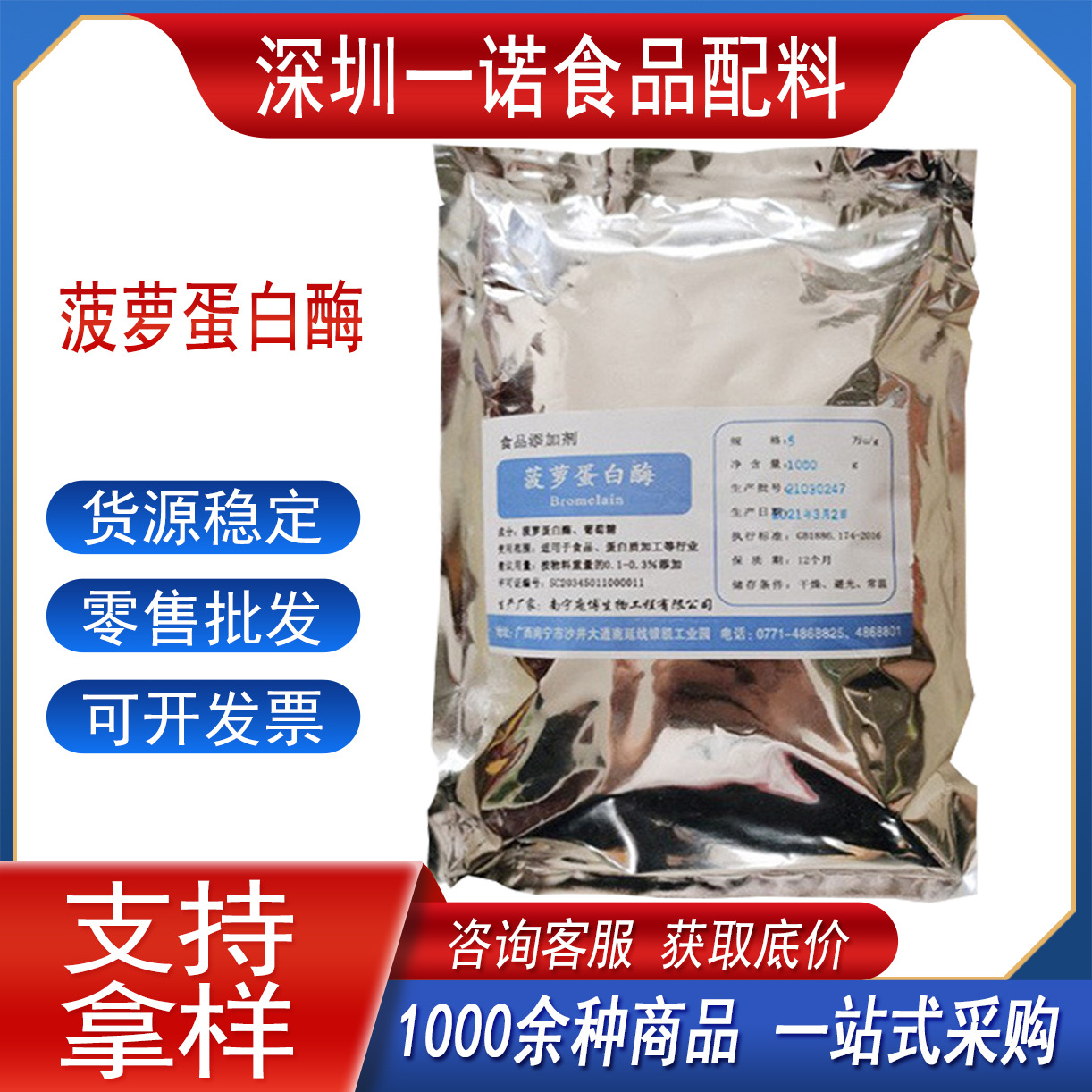 菠萝蛋白酶食品级苹果汁凤梨酵素酶澄清生物酶制剂现货批发原料价