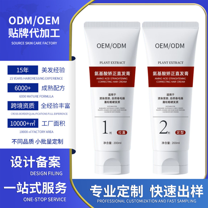 OEMODM贴牌代工蛋白矫正直发膏烫发水柔顺剂拉直免拉免夹定型软化|undefined