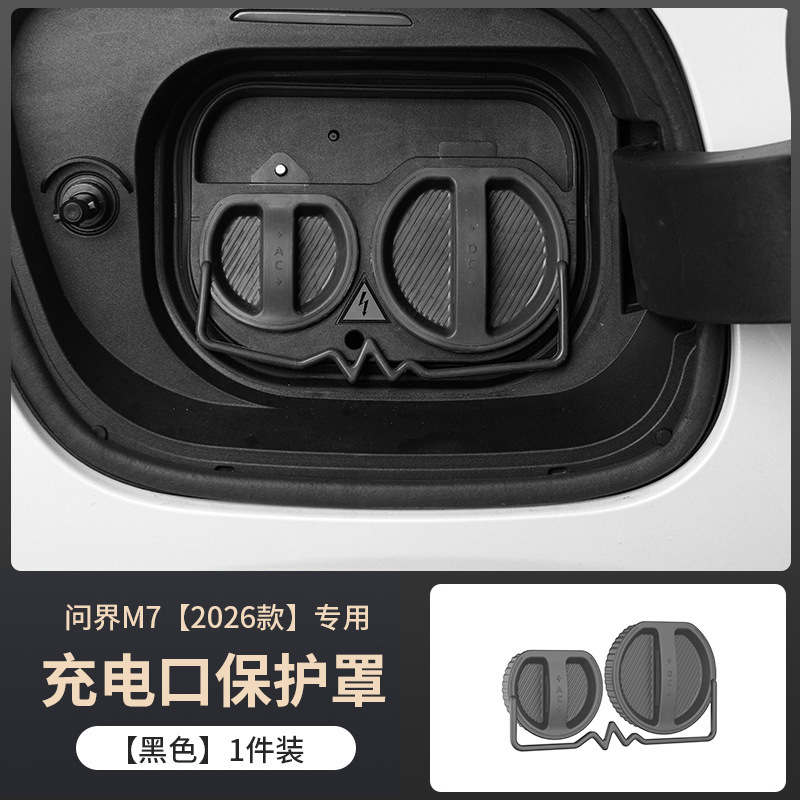 Suitable for Aito M7 Charging Port Protective Cover 26 Models Special M7 Waterproof Cover Automotive Supplies Modification Accessories