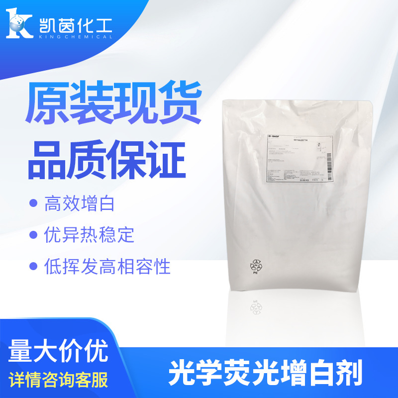 德国热稳定低挥发荧光增白剂CBS-X 高分子量光学分散 纺织增亮剂