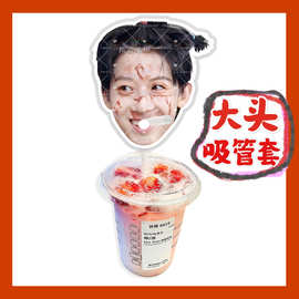 tf家族4代杨博文来图大头杯子吸吸乐吸管套奶茶管套diy饭圈周边