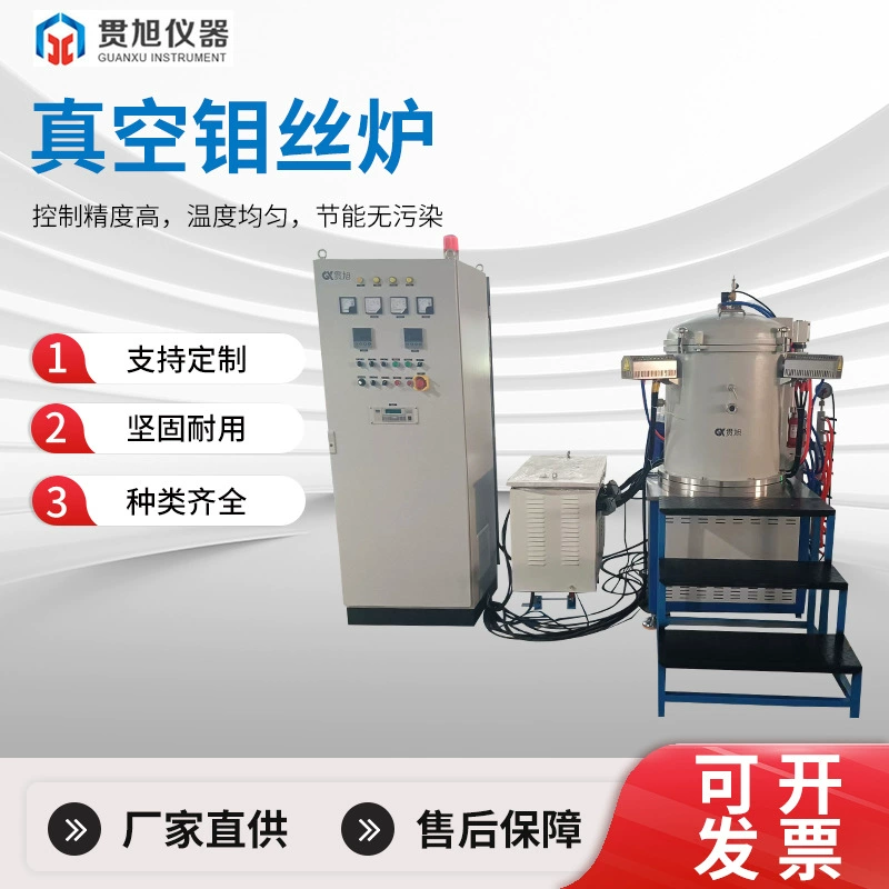 Вакуумная молибденовая проволочная печь для спекания, экспериментальная автоматизация, высокотемпературная печь, стабильная производительность