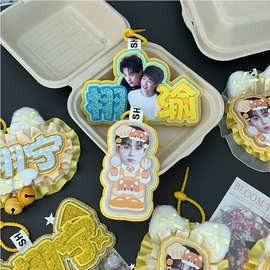 田栩宁装饰挂件明星毛毡布挂件颜值明星周边毛毡布挂件包包挂饰