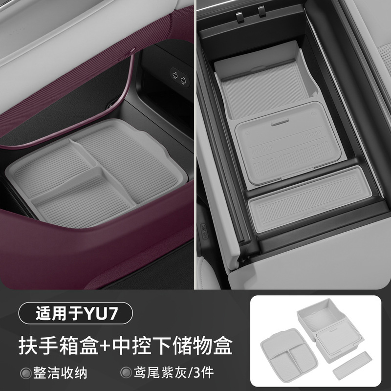 适用于小米SU7/YU7扶手箱储物盒车载中控下收纳盒车内饰用品配件|undefined
