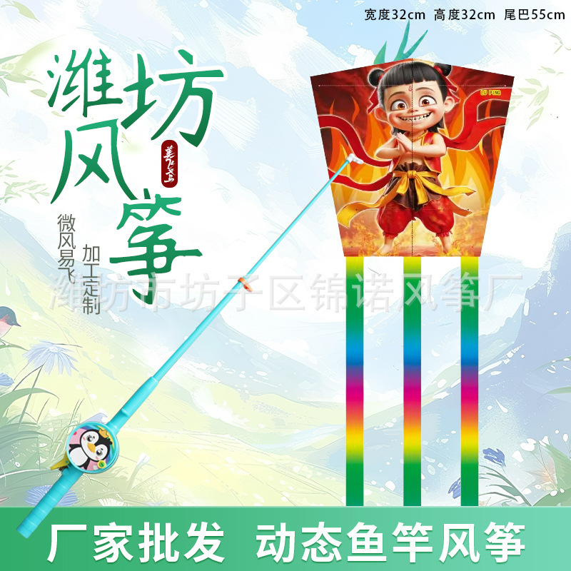 维坊動態釣竿凧卸売り子供が釣竿凧のそよ風の羽を持って凧を震わせた|undefined