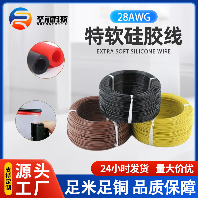 批发新能源硅胶线28AWG耐高温镀锡铜200度阻燃电子线铜芯导线线束