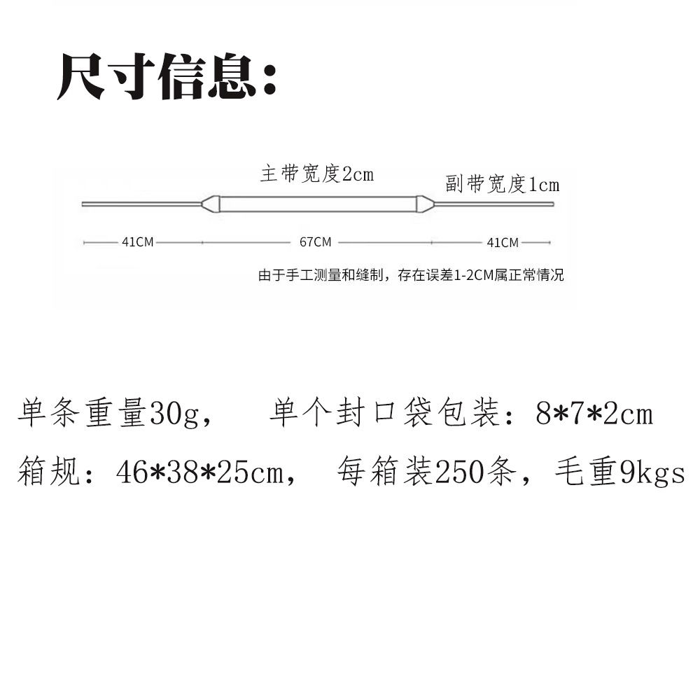 2cm牛仔棉肩带尺寸