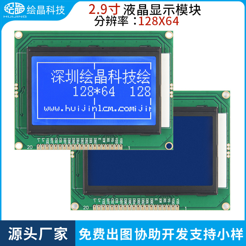 2.9寸LCD液晶屏12864点阵屏模块蓝底白字并口不带字库源头厂家