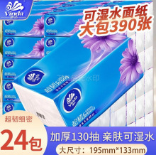 维达纸巾抽纸130抽24大包整箱家用实惠装超韧餐巾卫生纸面巾抽纸