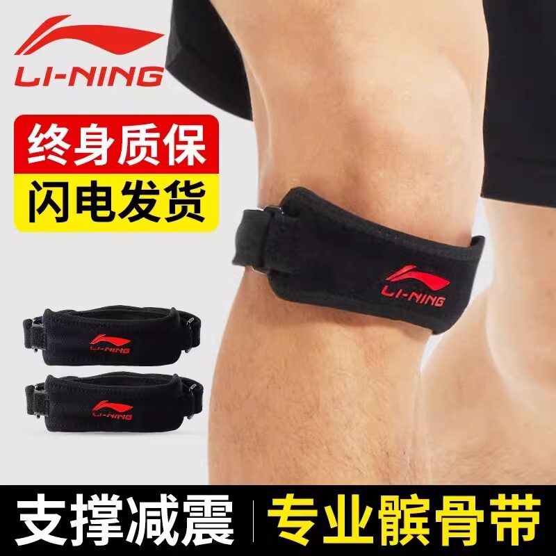 Li Ning kneecap Belt Men's kneecap protective belt sports knee bone table tennis female basketball professional badminton Special