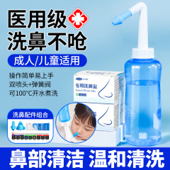 鼻洗浄器専用医療用鼻腔洗浄器子供成人鼻炎手動家庭用鼻栓鼻洗浄器鼻洗浄塩