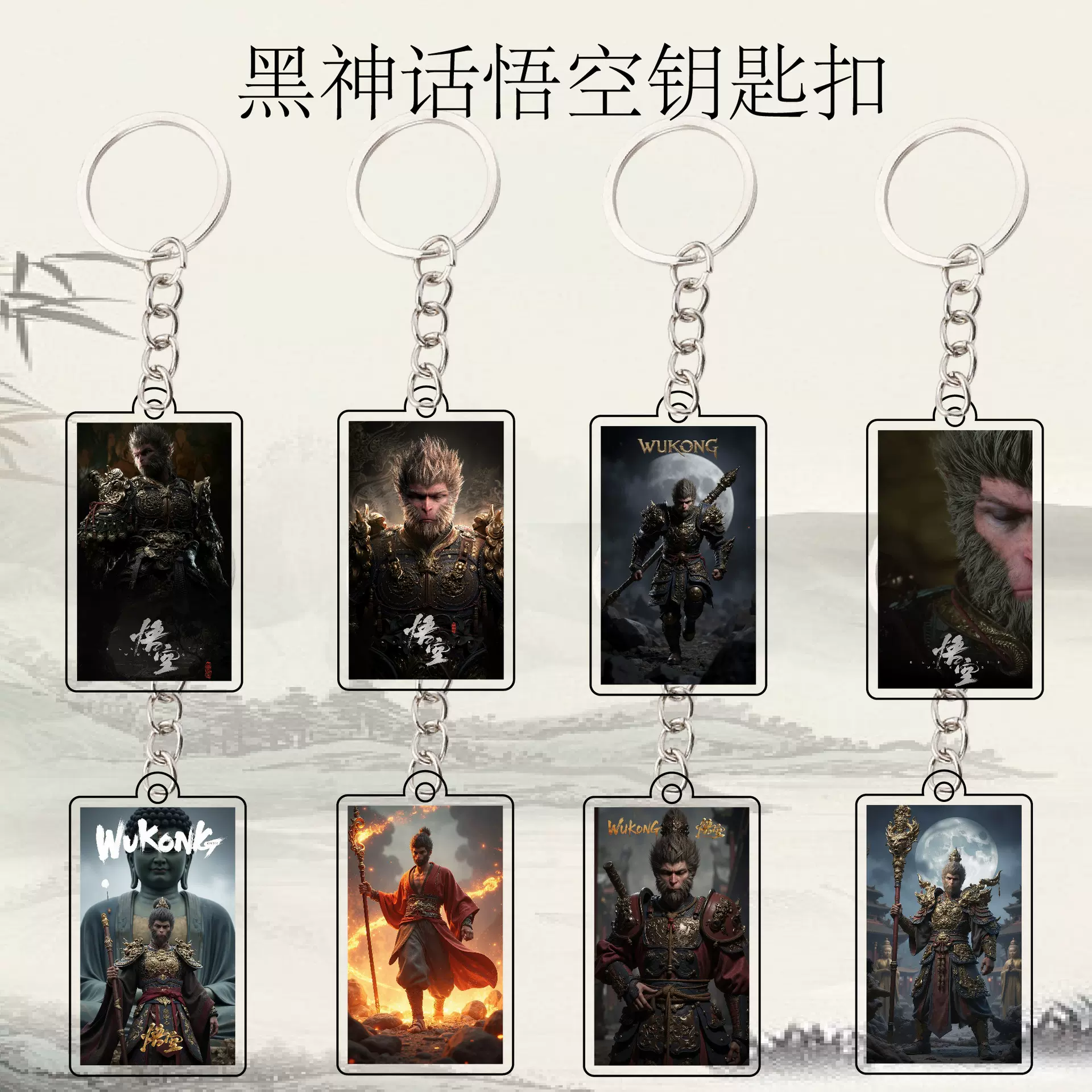 黑神话悟空钥匙扣孙悟空游戏周边钥匙圈高清亚克力纪念挂件定 制