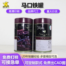 螺旋口马口铁罐咖啡罐圆形咖啡罐黑色螺纹罐铁罐咖啡罐子