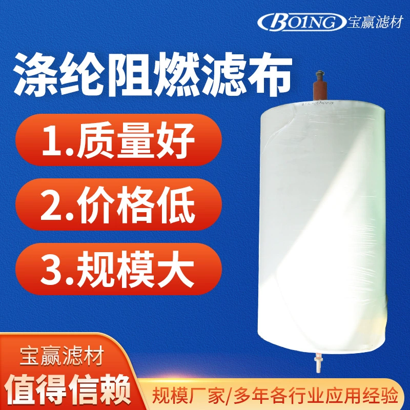 Полиэстер огнестойкая фильтровальная ткань Высокотемпературный фильтр-пресс фильтровальная ткань для очистки сточных вод полиэстер фильтровальная ткань полиэстер огнестойкая фильтровальная ткань
