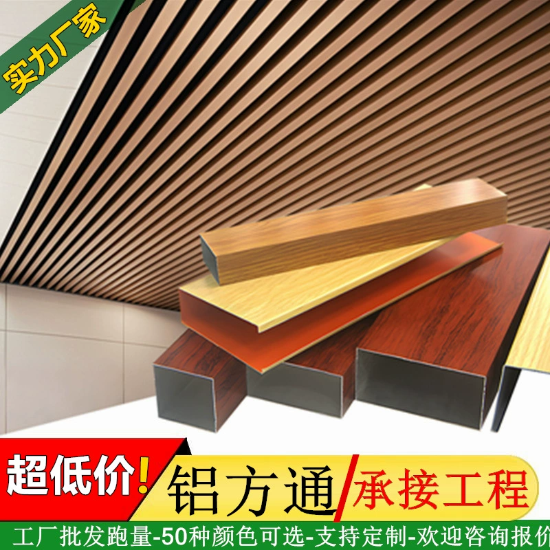 Заводская оптовая продажа алюминиевого квадратного потолка с деревянным узором U-образного железа Fangtong решетка для школьной отделки потолочный материал потолка