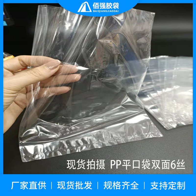 PP高清透明平口袋现货低压薄膜内膜收纳包装袋饰品五金小号袋子